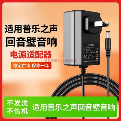 适用普乐之声音箱电源适配器