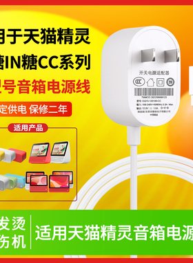 技喜适用于天猫精灵电源线智能音箱方糖2IN糖曲奇M1CC10音响12V1A 1.5a适配器充电器线/非