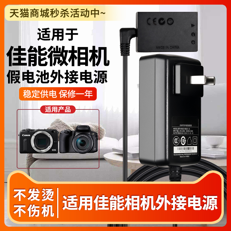 适用佳能单反相机外接电源