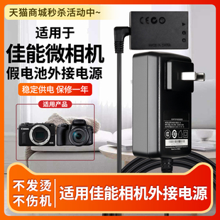 M10 M50二代 M100 适用佳能EOS 100D单反相机LP M200 E12假电池外接电源直播电源适配器微单相机SX70HS