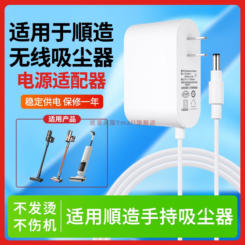 适用于顺造吸尘器充电器