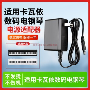 适用于卡瓦依KAWAI ES100 es110数码电钢琴15V充电器电源适配器线12V1.5A PS-129 ps-125D ps-154