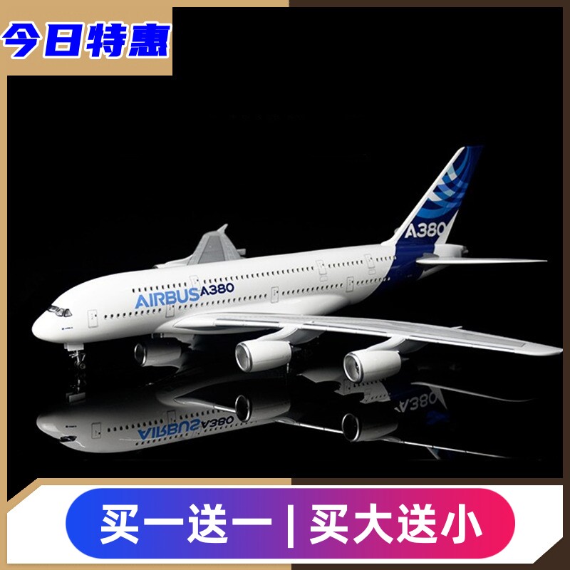 空客a380原型机仿真合金民航客机飞机模型静态航模摆件收藏送礼