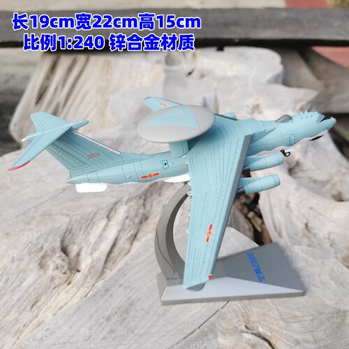 1240空警2000合金飞机模型