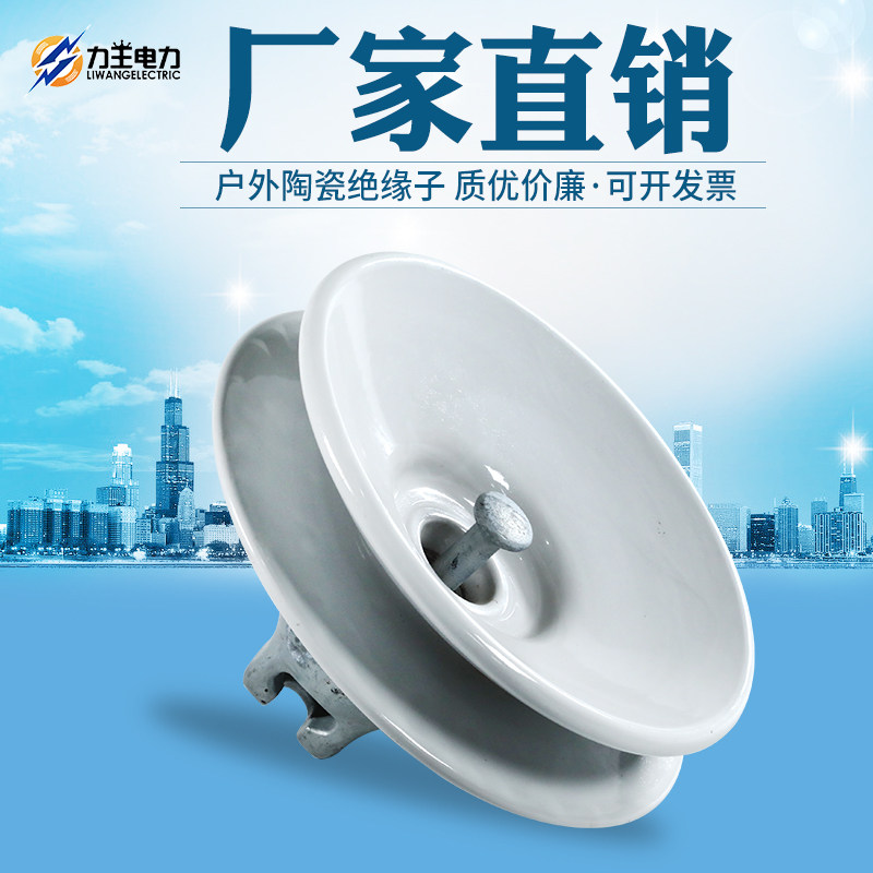 力王电力u70bp/146d防污型悬式瓷绝缘子 xwp-100/120/160陶瓷瓷瓶