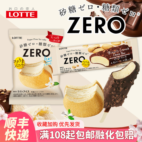 日本进口乐天无糖冰淇淋巧克力脆皮zero砂糖香草味蛋糕雪糕