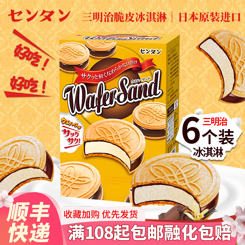 日本林一二三明治威化冰淇淋饼干香草冰淇淋夹心冷饮冰激凌