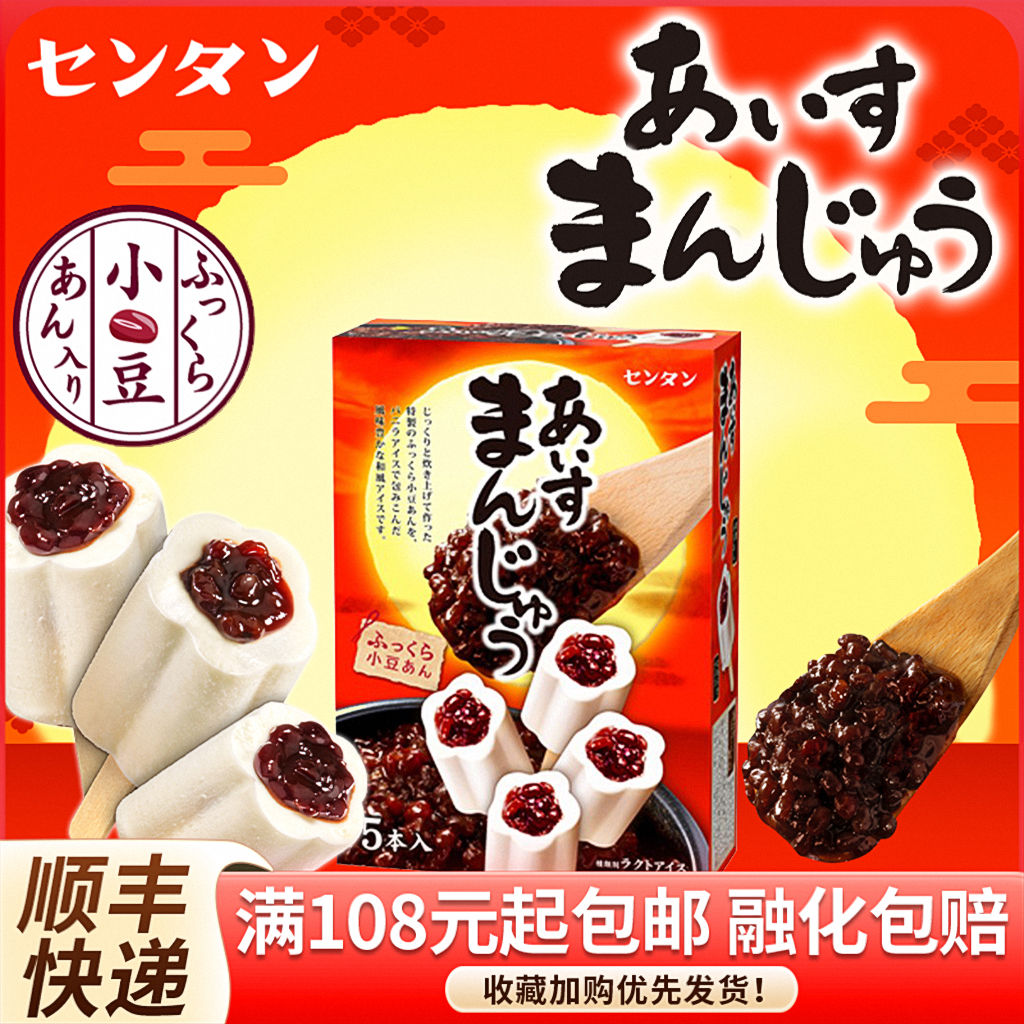 日本进口林一二红豆泥雪糕盒装冰淇淋小棒冰经典冰激凌