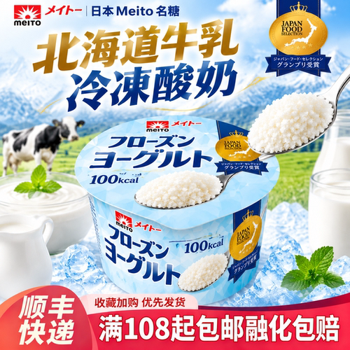 北海道牛乳乳酸菌酸奶冰淇淋