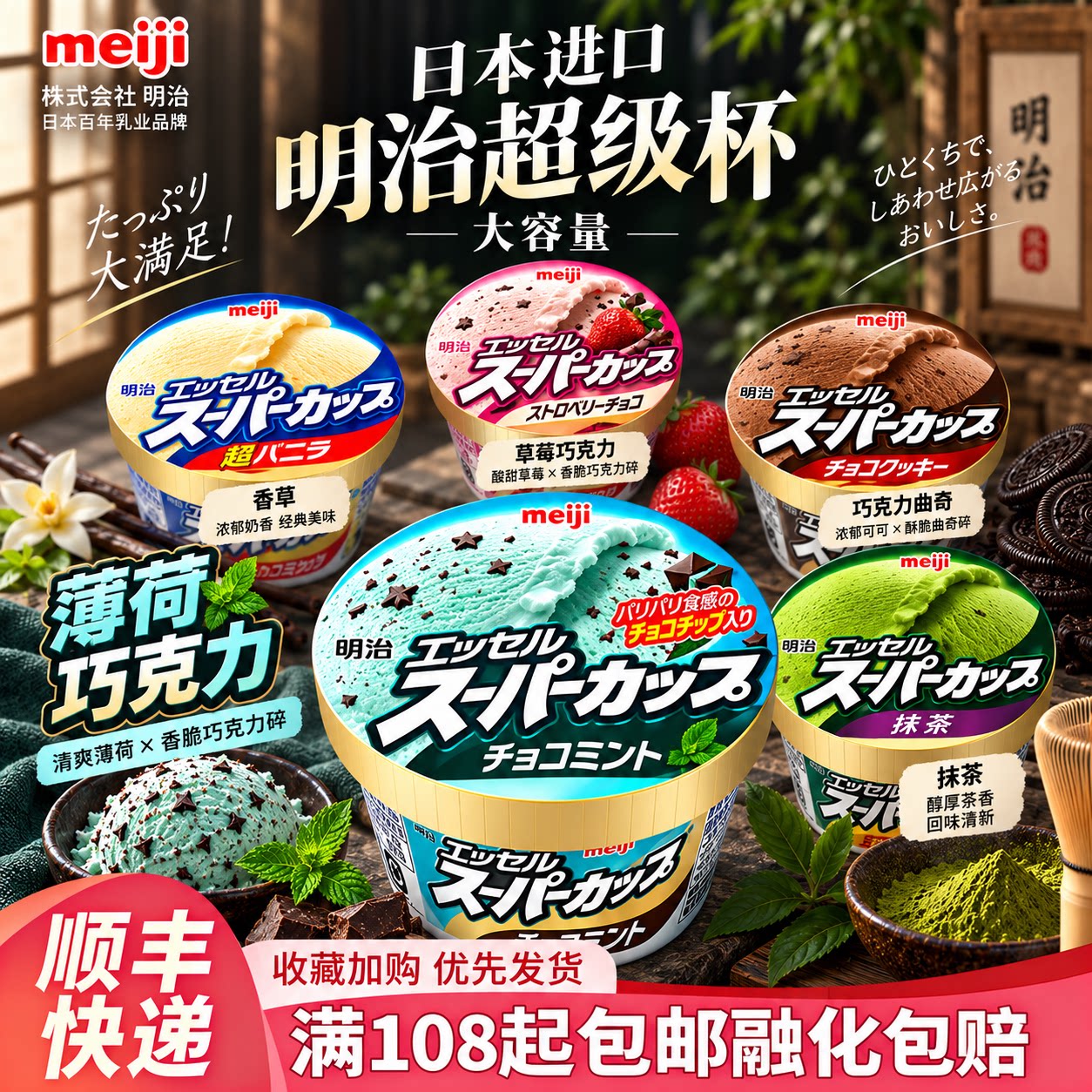 日本进口明治冰淇淋香草巧克力杯白桃酸奶雪糕meiji抹茶冰激凌