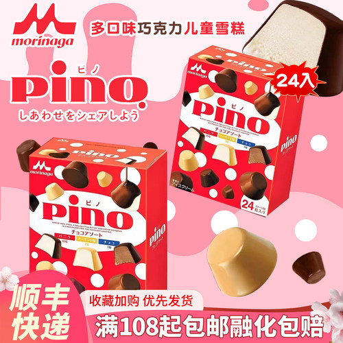 日本森永pino冰淇淋皮卡丘夏季联名多口味巧克力球家庭装儿童雪糕