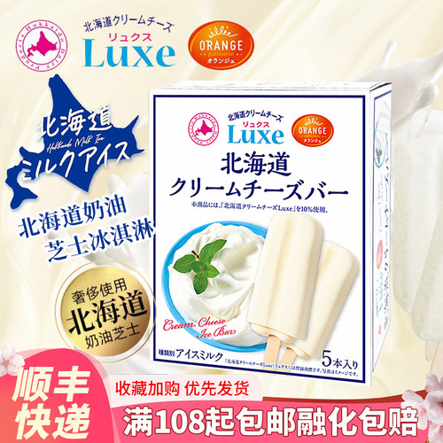 日本田口乳业北海道冰淇淋奶油芝士雪糕进口冷饮牛乳冰淇淋