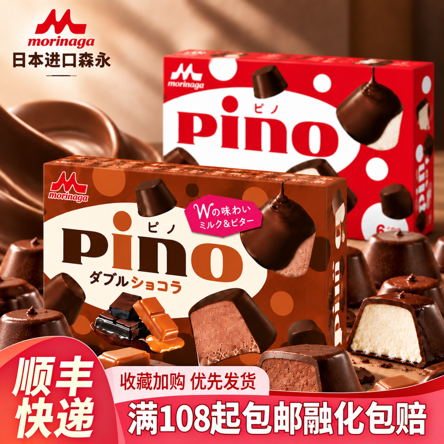 日本进口森永pino冰淇淋新款奶茶味巧克力脆皮香草儿童雪糕冰激凌