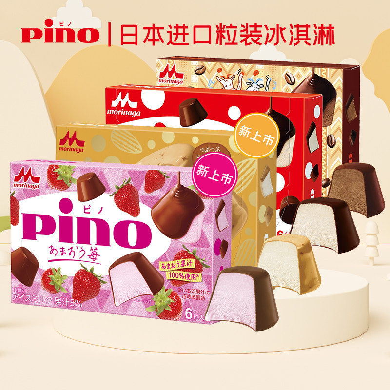 日本森永pino冰淇淋新款限定奶茶味巧克力脆皮香草儿童雪糕