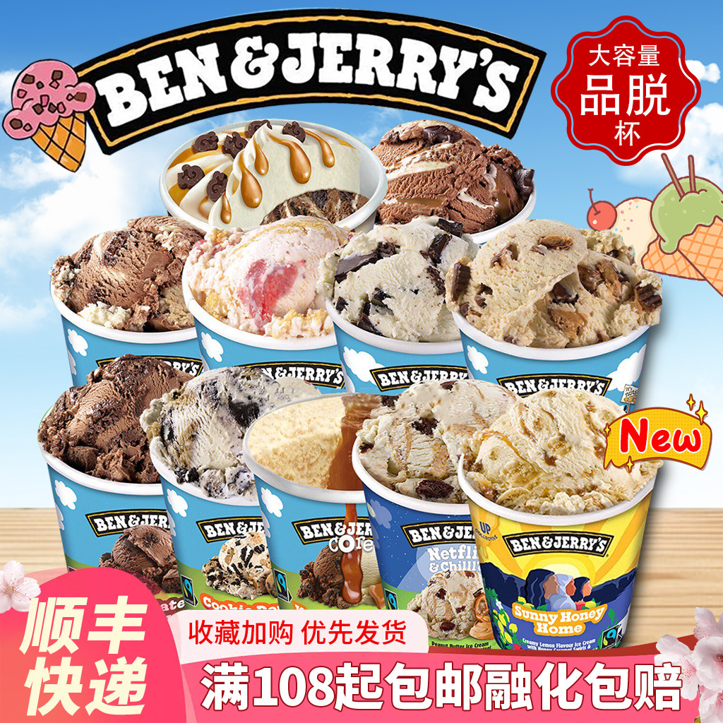 英国进口本杰瑞冰淇淋ben&jerry'S巧克力布朗尼465ml大桶冰淇淋
