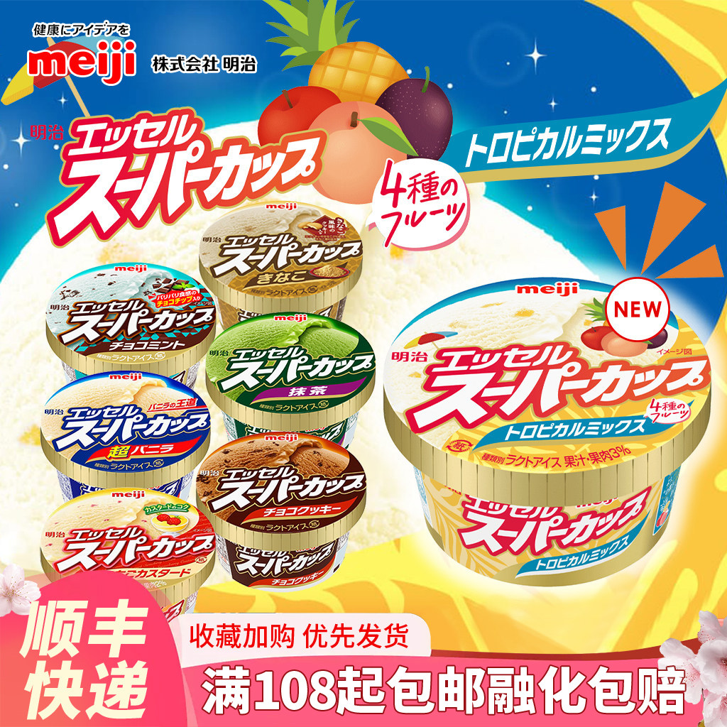 日本进口明治冰淇淋香草巧克力杯白桃酸奶雪糕meiji抹茶冰激凌
