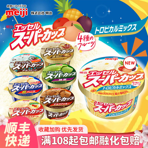 日本进口明治冰淇淋香草巧克力杯白桃酸奶雪糕meiji抹茶冰激凌