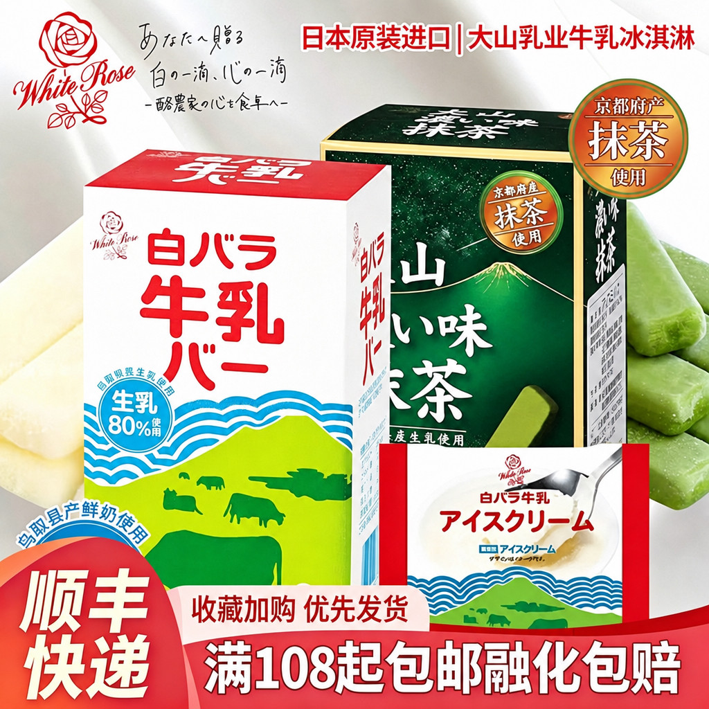 日本原装进口大山乳业牛乳冰淇淋冻牛奶雪糕儿童雪糕抹茶冰激凌