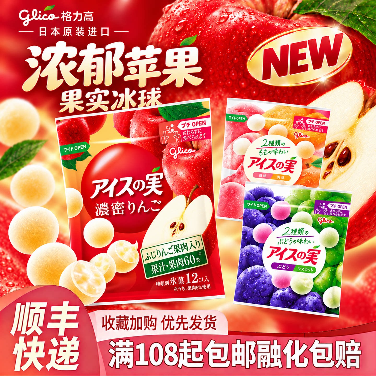固力果日本进口罗森原版葡萄冰球气泡小丸子冰淇淋橘子芒果冰激凌