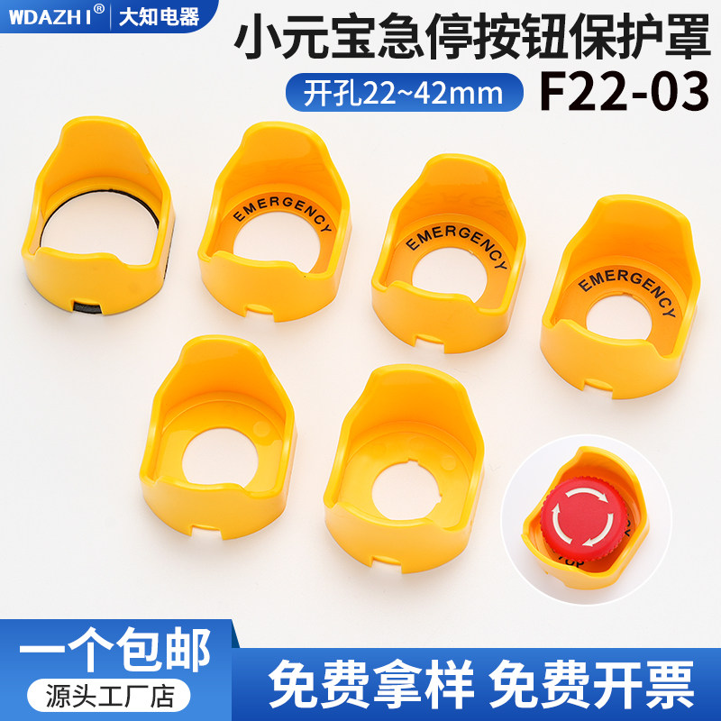 大知电器小元宝F22-03急停按钮开关保护罩防尘座避免误触摸碰关机,电子元器件市场,按钮,淘宝优惠券,粉丝福利购,淘宝优惠卷