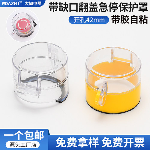 急停按钮保护罩开关双面胶自粘缺口款无需拆卸带标牌框可直接覆盖