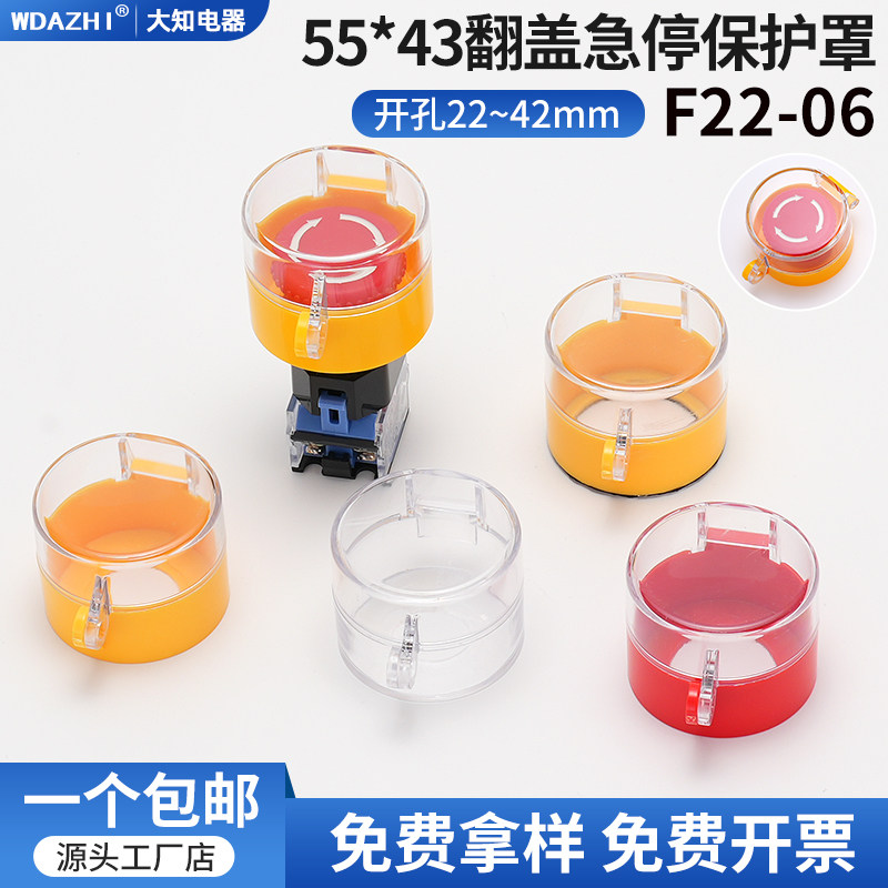 大知电器F22-06 55*43急停按钮保护罩开关防水尘透明翻盖壳套包邮
