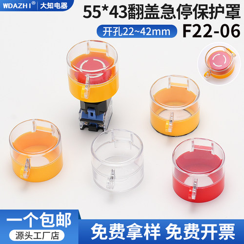 大知电器F22-06 55*43急停按钮保护罩开关防水尘透明翻盖壳套包邮