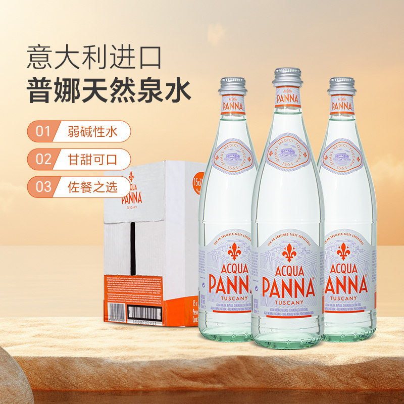 Panna普娜天然矿泉水750ml*12意大利进口整箱高端弱碱性饮用水