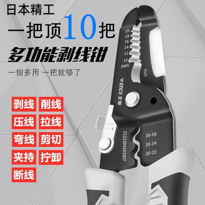 日本多功能剥线钳电工专用工具拨线专业级九合一分线压线剪线钳子