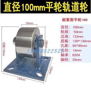 槽钢重型新品 超移门轨道字钢定向轮工轮平轮V实心S面新品 钢平滑轮