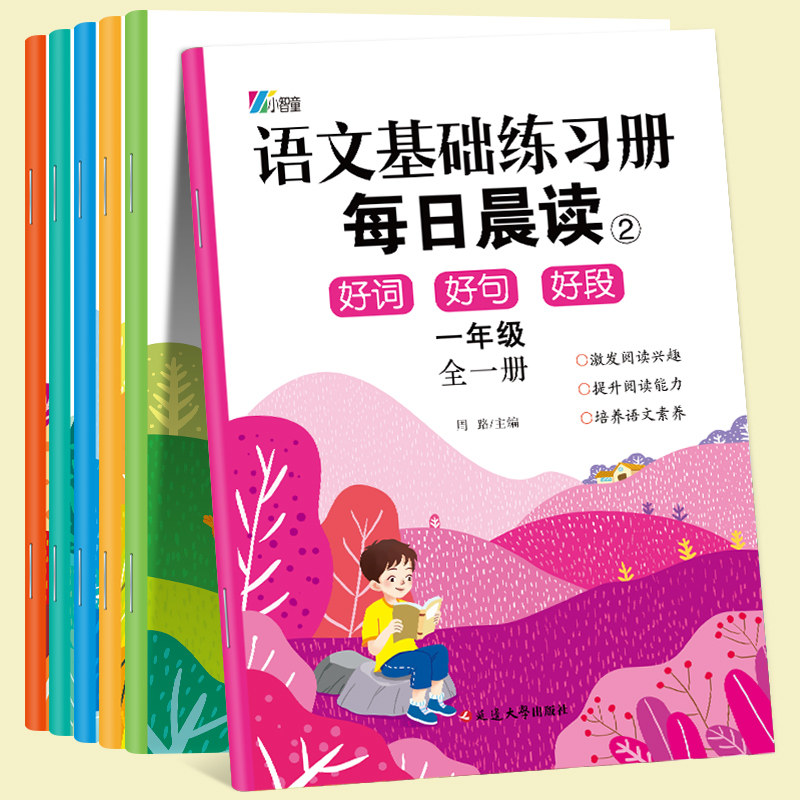 语文基础练习册每日晨读优美句子组词造句一二年级专项训练书本