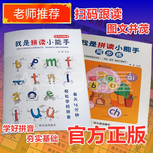 我是拼读小能手学拼音幼小衔接拼音训练拼读专项练习册一日一练习