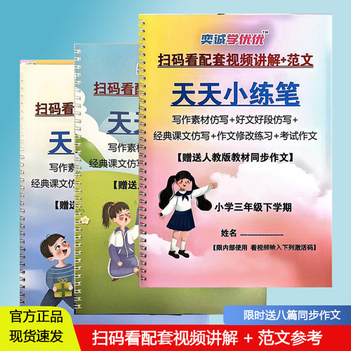 天天练笔小学生作文仿写三四五六