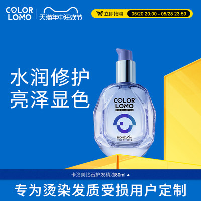 colorlomo护发精油改善毛糙