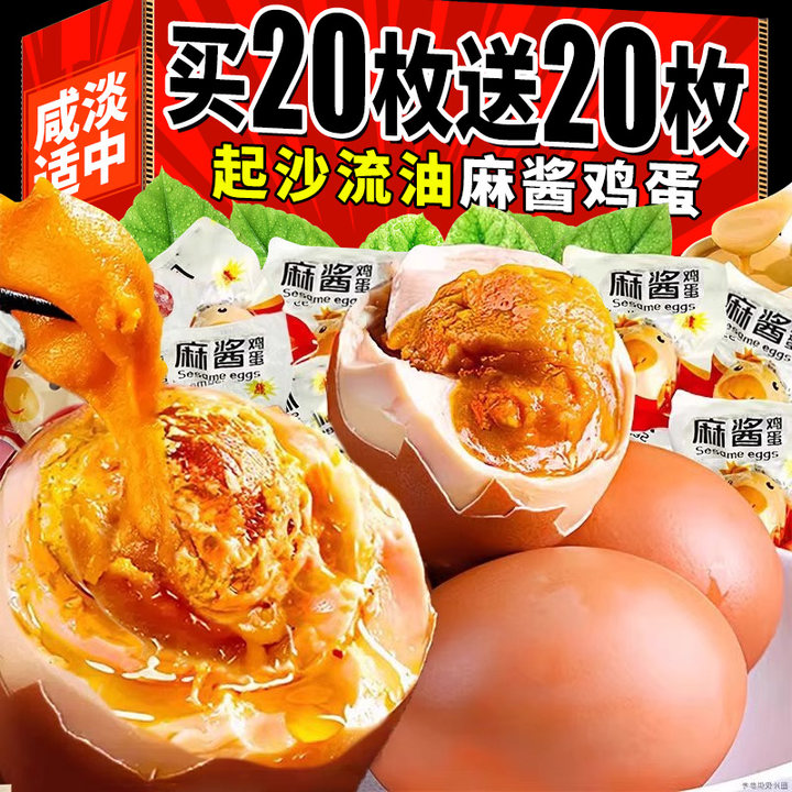 个大流油！特大麻酱鸡蛋！