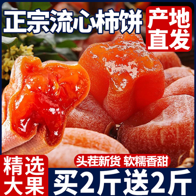 流心柿饼特级大果500g独立包装