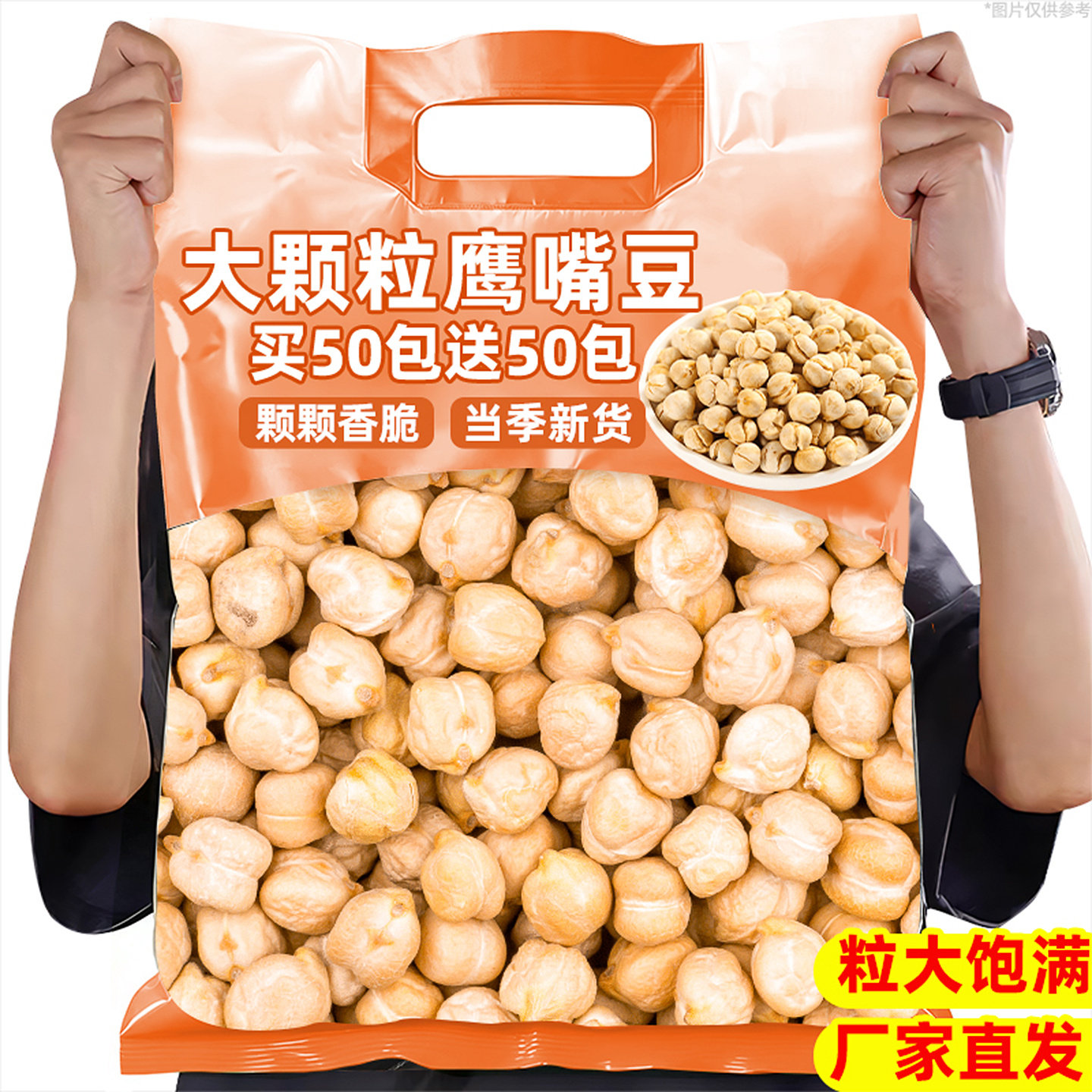 香酥鹰嘴豆新货干果坚果炒货开袋即食粗粮休闲小零食品官方旗舰店,零食/坚果/特产,豆类制品,淘宝优惠券,粉丝福利购,淘宝优惠卷