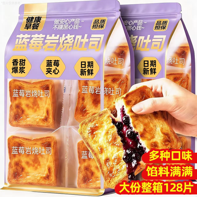 蓝莓岩烧吐司乳酪夹心早餐面包整箱早餐休闲解馋糕点零食多种口味