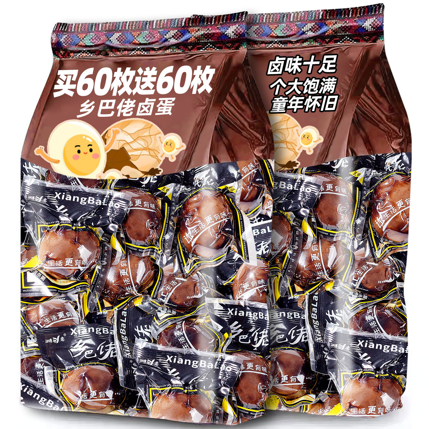 乡巴佬卤蛋五香盐焗鸡蛋批发开袋即食独立包装休闲零食官方旗舰店