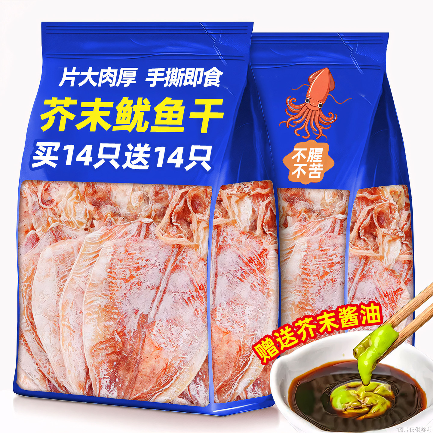芥末鱿鱼干开袋即食手撕鱿鱼丝海鲜下酒菜熟食零食烧烤尤鱼干货