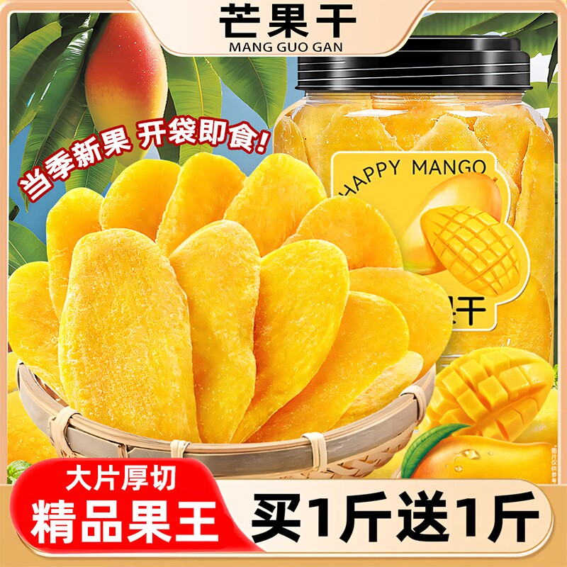 芒果干大片果脯蜜饯整箱批发水果干风味解馋零食特产休闲零食小吃