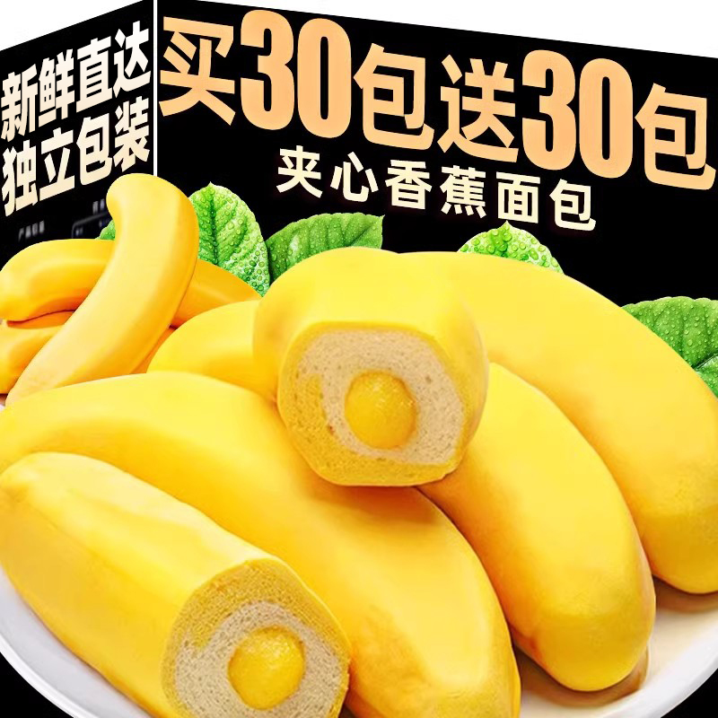 整根！香蕉牛奶面包早餐蛋糕零食