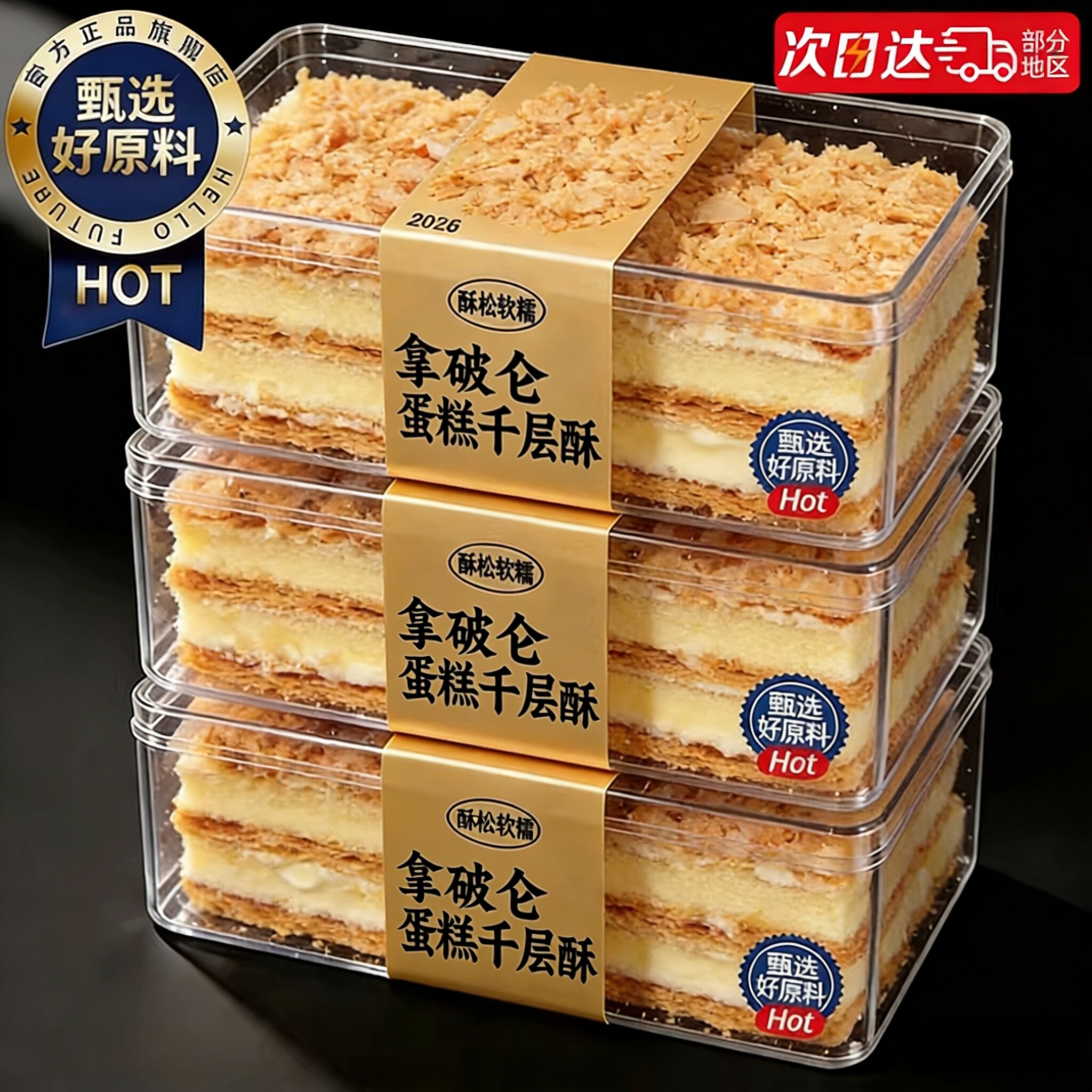 拿破仑千层酥蛋糕奶油面包营养代早餐健康速食整箱休闲追剧小零食