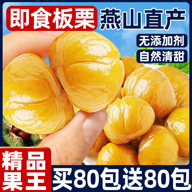 A+板栗仁【共20包】買10送10包