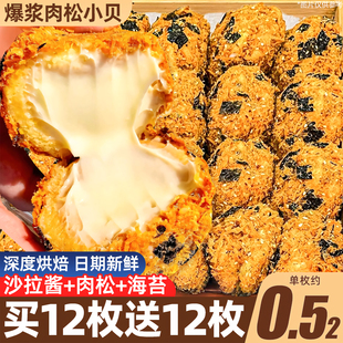 肉松小贝爆浆面包早餐整箱海苔味奶酪夹心泡芙蛋糕甜点零食小吃