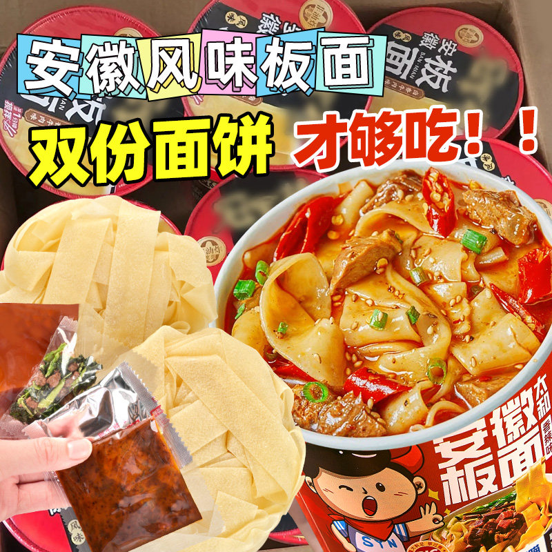地道安徽太和风味板面桶装泡面整箱批发方便面拉面早餐速食零食品