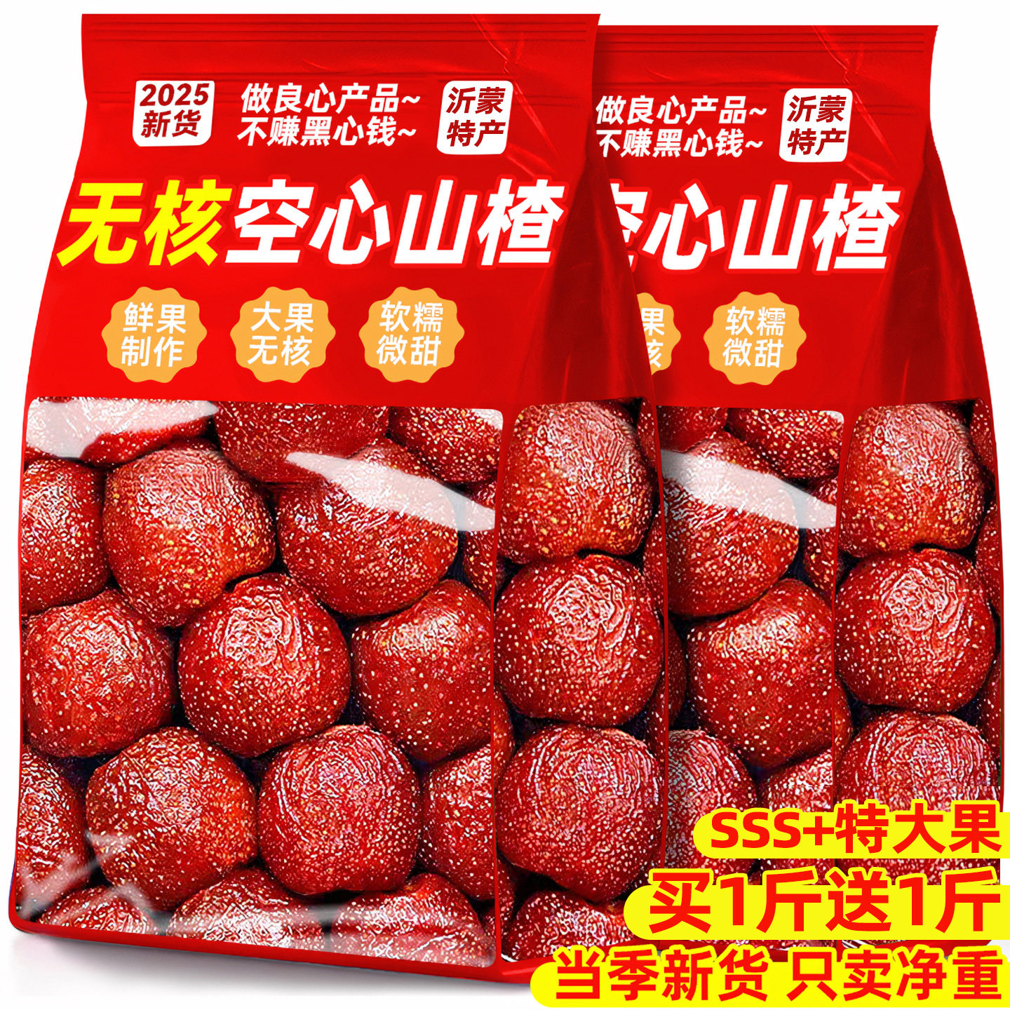 空心山楂整颗去核独立小包装无干果蜜饯果脯蔗糖休闲解馋零食小吃,零食/坚果/特产,山楂类制品,淘宝优惠券,粉丝福利购,淘宝优惠卷