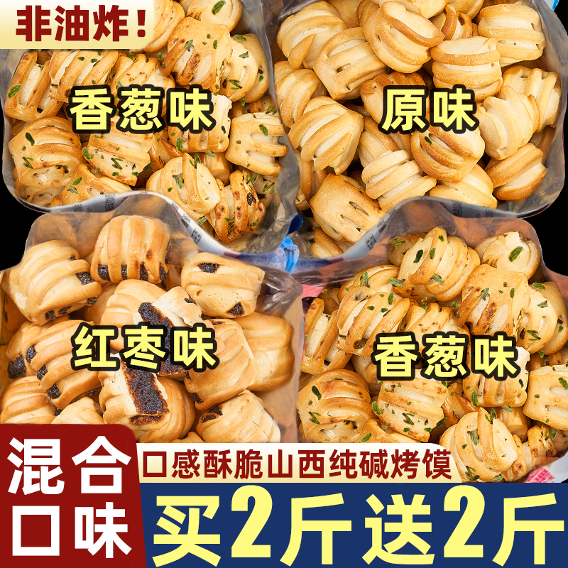 买1斤送1斤！山西纯碱烤馍