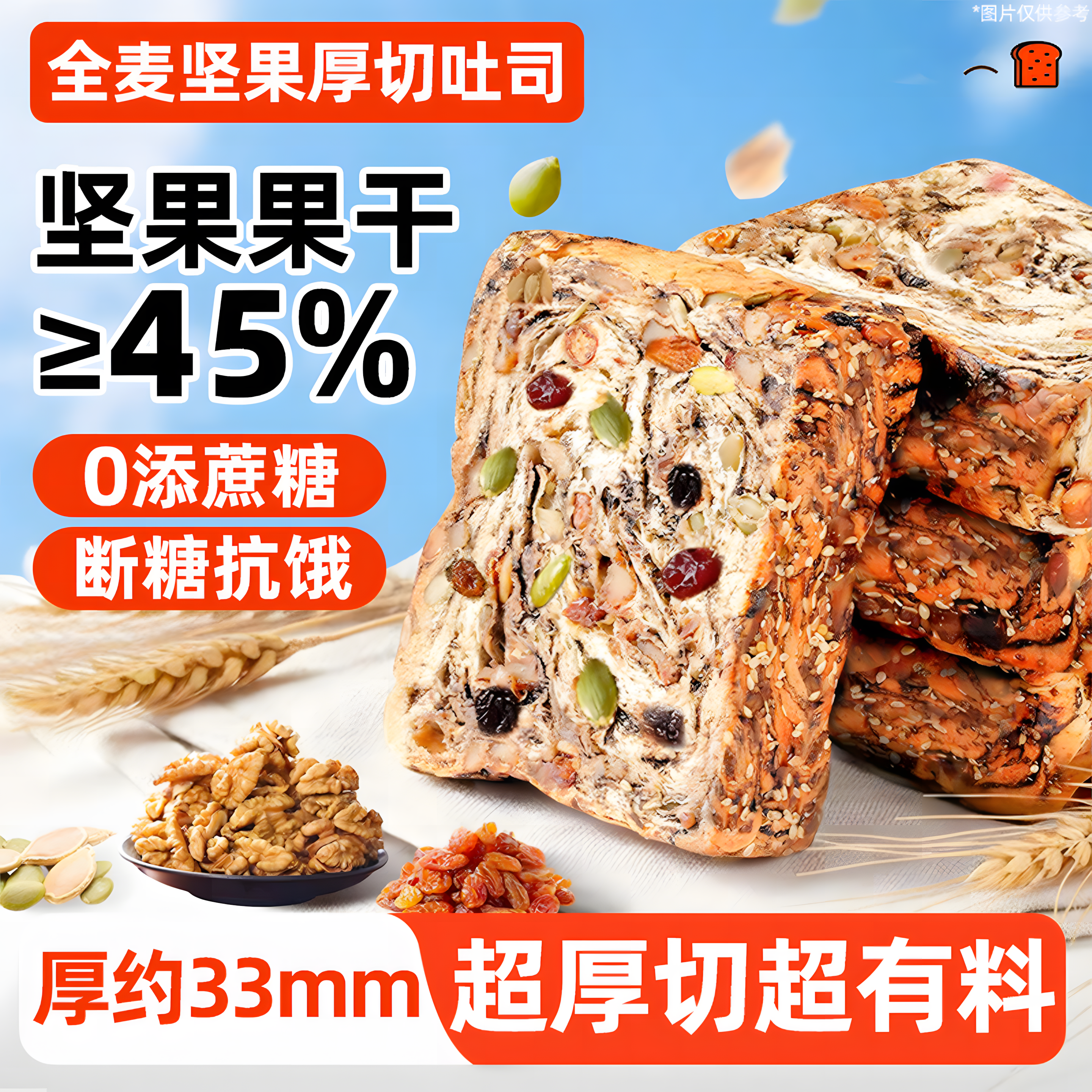 全麦坚果厚切吐司面包早餐