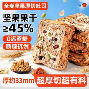 全麦坚果厚切吐司面包早餐整箱批发学生代餐饱腹速休闲食品旗舰店